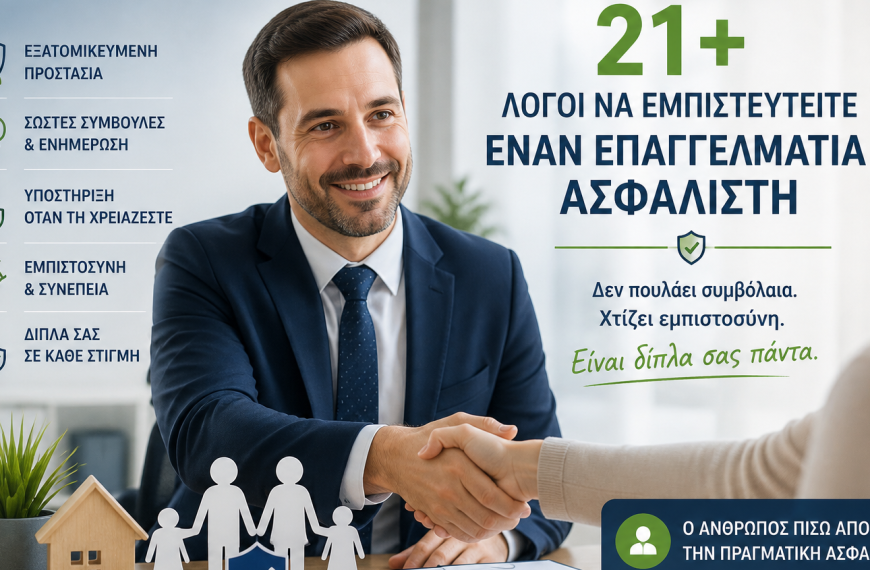 Επαγγελματίας ασφαλιστής που συμβουλεύει πελάτη για την ασφαλιστική του προστασία και την κάλυψη των αναγκών του. Αντιγραφή